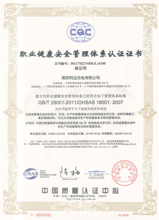 職業(yè)健康安全管理體系認證證書（中文）