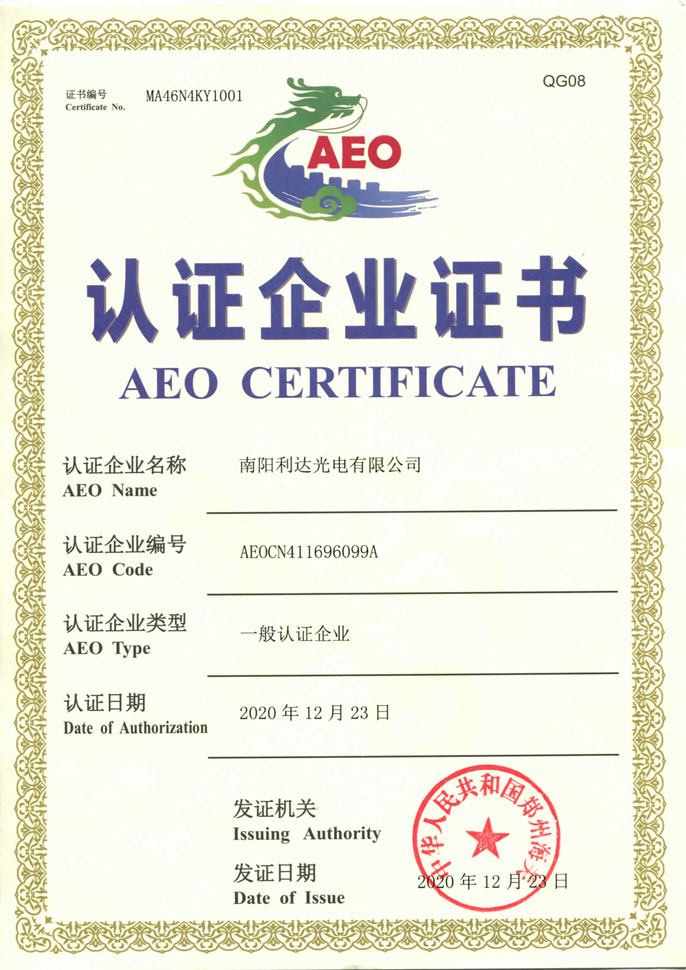 海關認證企業(yè)證書